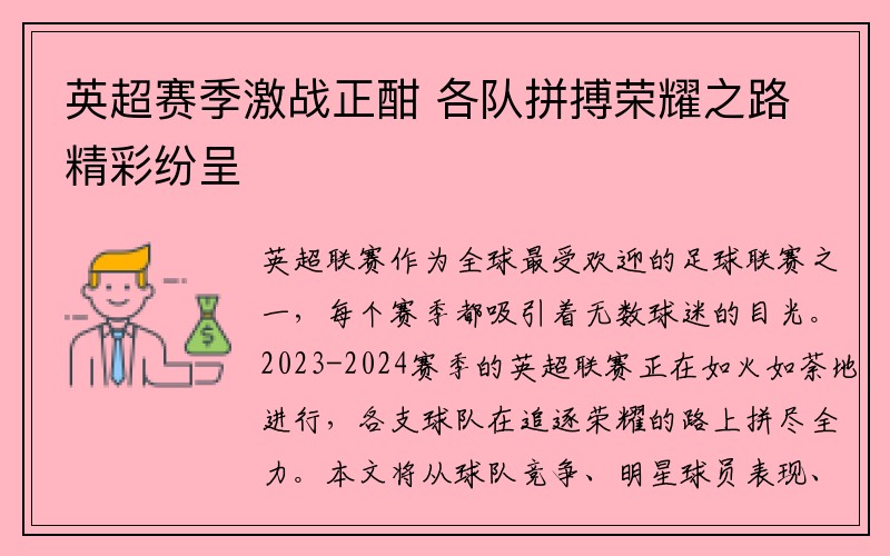 英超赛季激战正酣 各队拼搏荣耀之路精彩纷呈